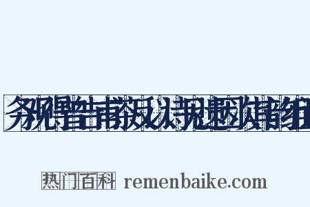 务观得曾吉甫茶反以诗见遗因次其韵组词是什么意思的图片